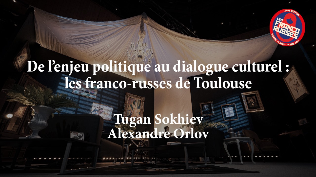 Встреча с Александром Орловым и Туганом Сохиевым в рамках Диалога культуры Франции и России