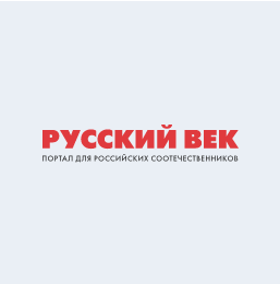 Государственная программа по оказанию содействия добровольному переселению в Российскую Федерацию соотечественников, проживающих за рубежом, портал ruvek.ru