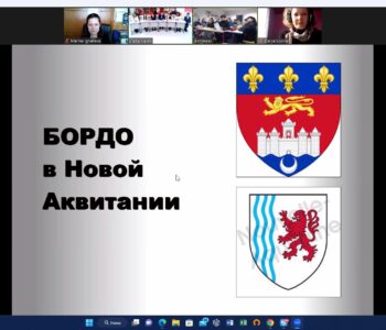 15 марта Центр Русского географического общества во Франции провёл телемост между учениками колледжа Кассиньоль в городе Бордо и учениками гимназии г. Лабытнанги на Ямале