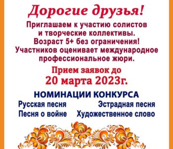 Продолжается прием заявок на участие в VI Международном онлайн-конкурсе русской культуры «Истоки»!