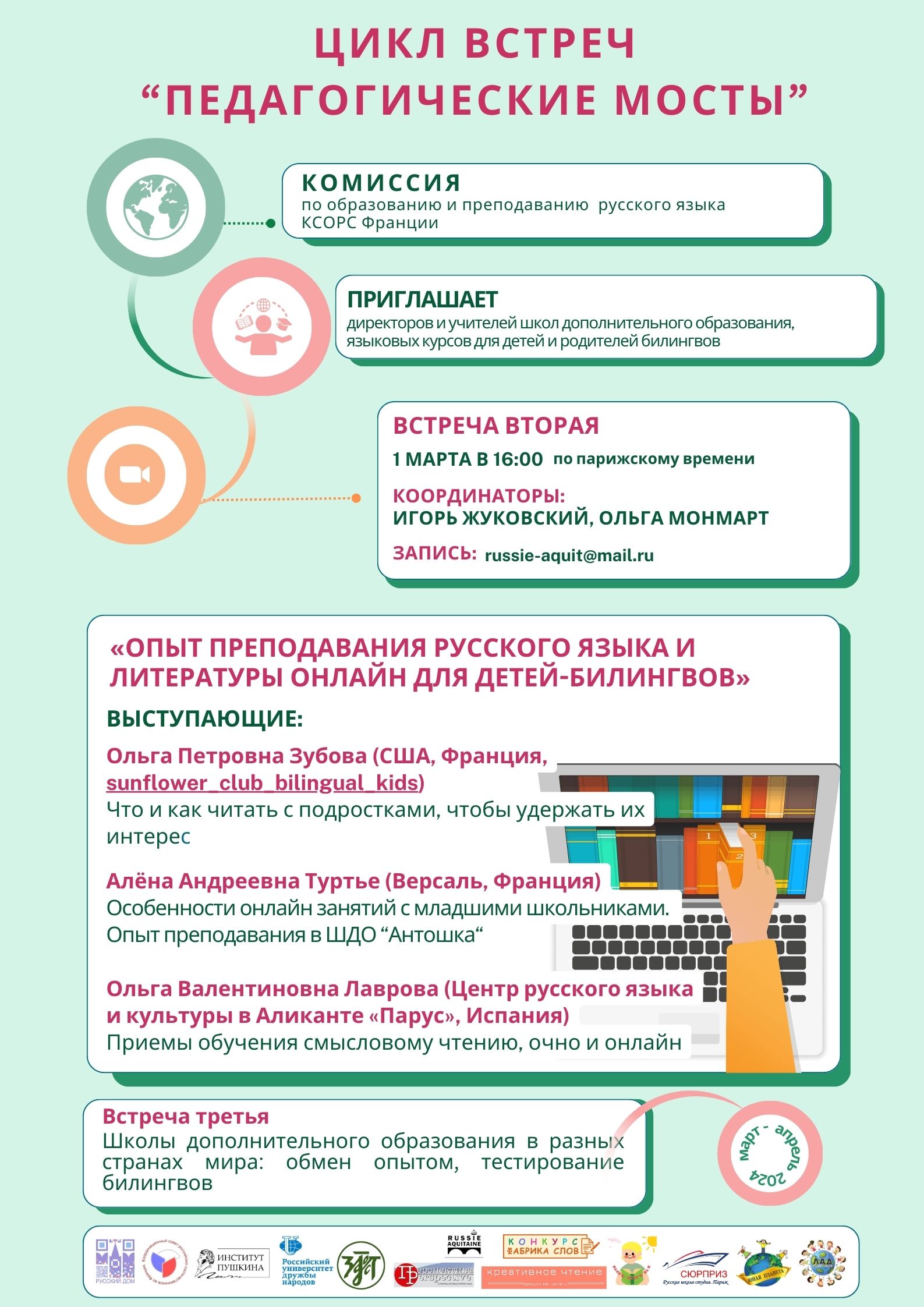 Педагогические мосты». «Опыт преподавания русского языка и литературы  онлайн для детейбилингвов»