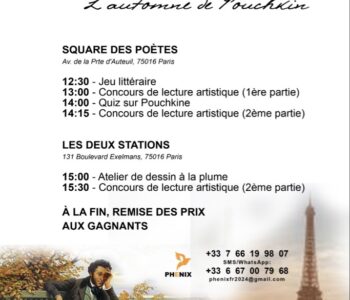 Мероприятия в рамках “Пушкинской осени в Париже” пройдут 2 ноября 2024 года (организатор французская ассоциация “Phenix”)