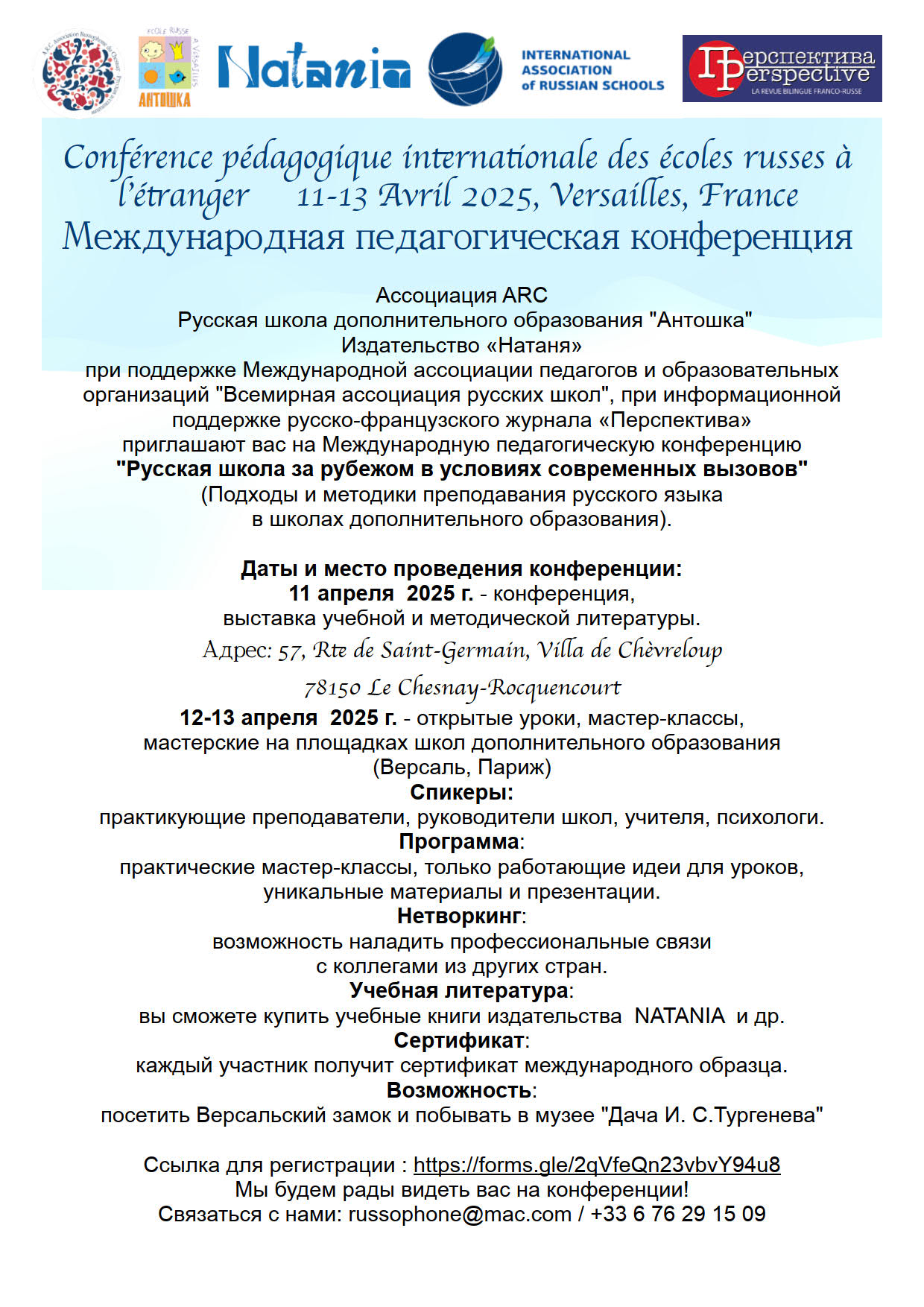 C 11 по 13 апреля 2025 пройдет г.Международная педагогическая конференция «Русская школа за рубежом в условиях современных вызовов» (Подходы и методики преподавания русского языка в школах дополнительного образования)