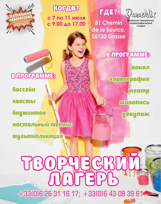 Летние творческие лагеря для детей и взрослых июль 2025 г.