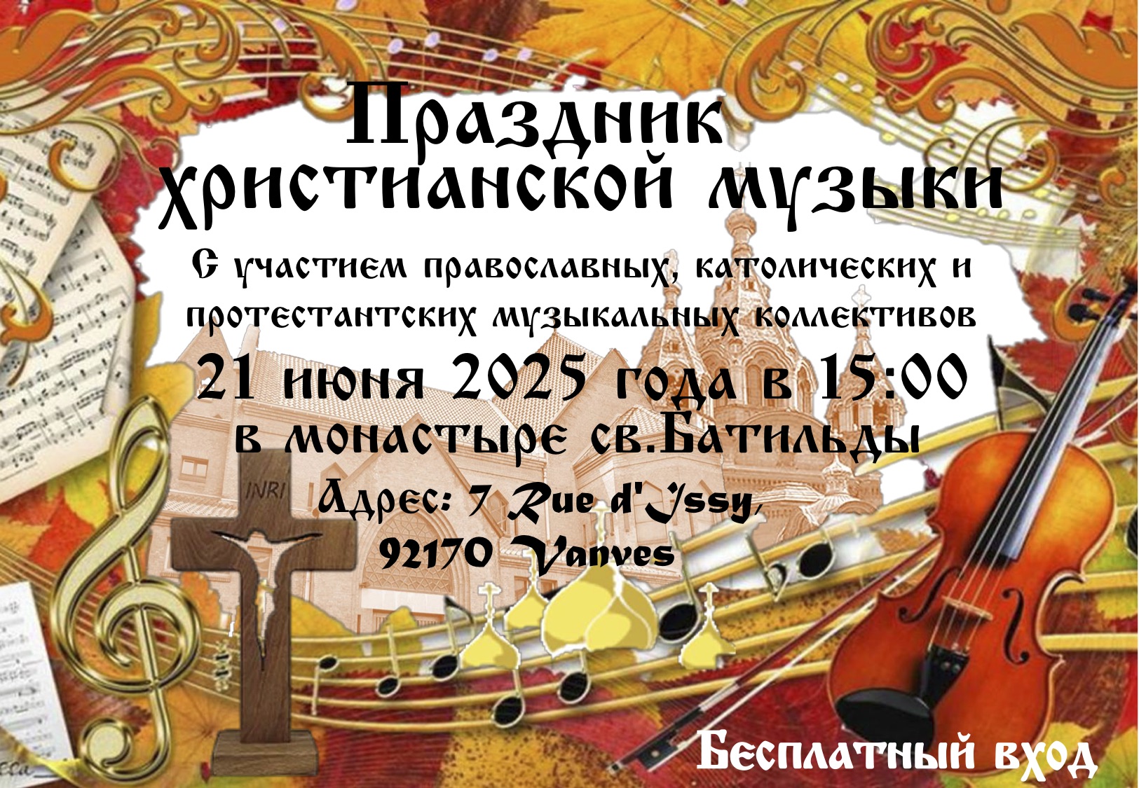 Праздник христианской музыки в субботу 21 июня