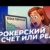 Французский брокерский счет: секреты для начинающих | Анна Гриневич