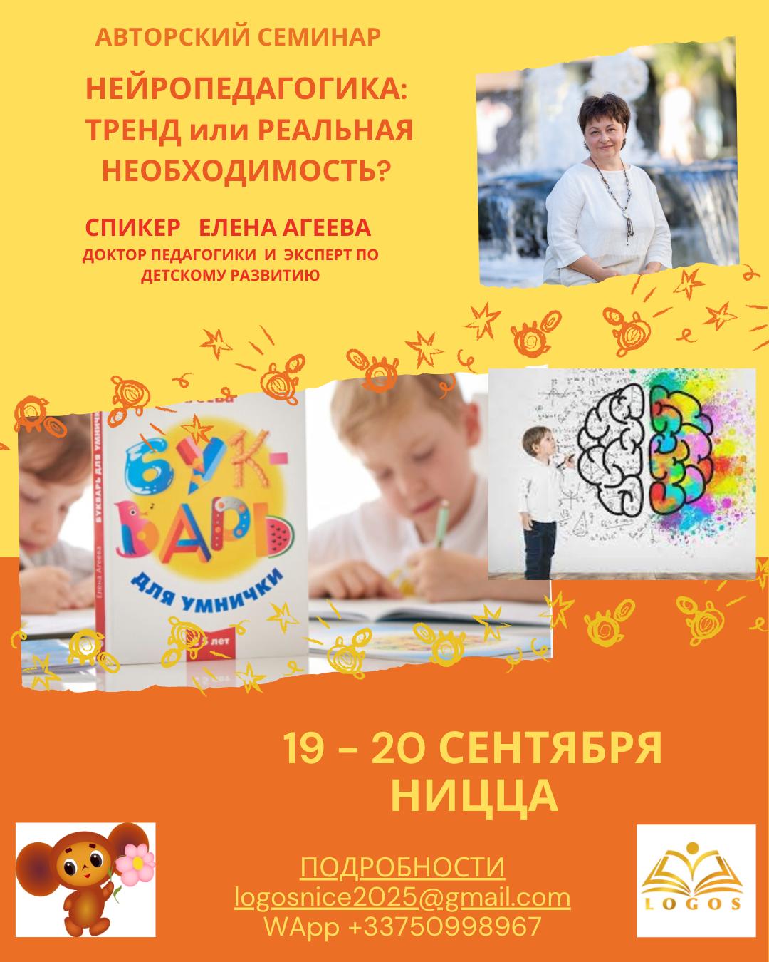 Семинар НЕЙРОПЕДАГОГИКА ТРЕНД или РЕАЛЬНАЯ НЕОБХОДИМОСТЬ?