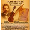 Музыкально-литературный вечер А. Чехов “Попрыгунья”