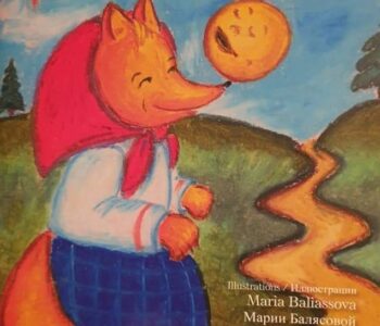 Приключения «Колобка» во Франции : интервью с Марией Балясовой