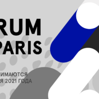 Парижский форум мира ждёт ваших заявок!