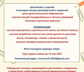 Приглашаем к участию в конкурсе-смотре руководителей и педагогов