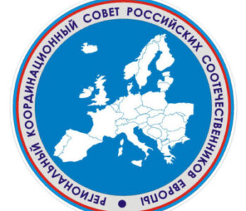 РЕЗОЛЮЦИЯ XV КОНФЕРЕНЦИИ РОССИЙСКИХ СООТЕЧЕСТВЕННИКОВ ЕВРОПЫ В СТАМБУЛЕ