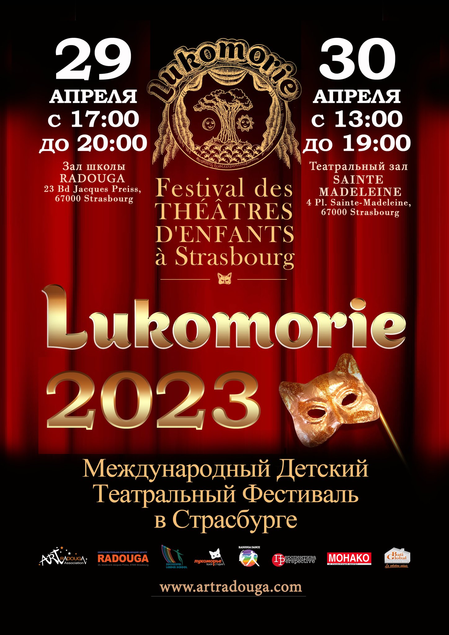 До 31 марта 2023 г. — прием заявок на участие во II Международном детском театральном фестивале «Лукоморье» в Страсбурге