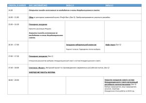 Программа XII Форума