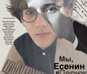 20-летие детской театральной студии «Апрелик» — Париж — 1 июня — 17:00