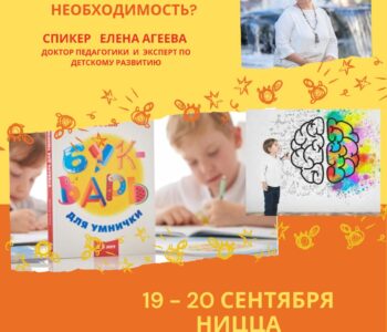 Семинар НЕЙРОПЕДАГОГИКА: ТРЕНД или РЕАЛЬНАЯ НЕОБХОДИМОСТЬ?