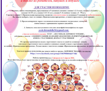 Фестиваль хорового чтения