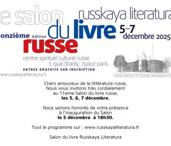 приглашаем вас на салон Русской книги, который пройдет с 5 по 7 декабря в Российском духовно-культурном православном центре в Париже
