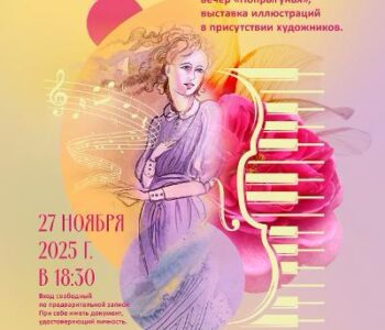 Музыкально-литературный вечер и выставка иллюстраций к 165-летию со дня рождения А. П. Чехова в РДНК в Париже