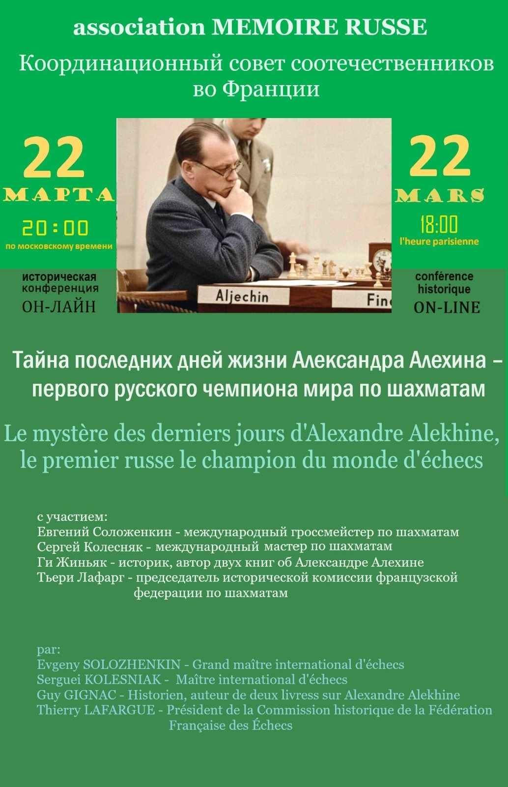 международная историческая конференция состоится в воскресенье 22 марта в 1800 парижского времени в zoom