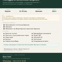 Молодёжная поездка 15–30 лет. Поездка в весенний Берлин 23–28 апреля 2026.