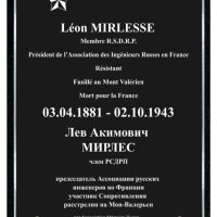 145 лет Льву Акимовичу Мирлесу