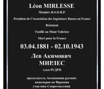 145 лет Льву Акимовичу Мирлесу