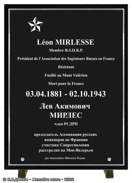 145 лет Льву Акимовичу Мирлесу