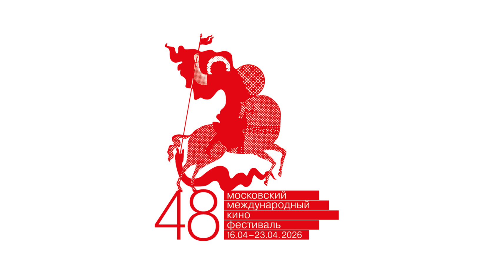 16 апреля открылся 48й Московский международный кинофестиваль