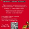 Анонс празднования Дня Победы 8 мая 2026 в Верхней Савойе.
