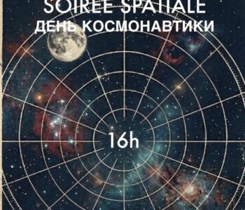 День Космонавтики в Париже