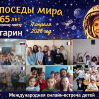 Международная онлайн-встреча «Непоседы мира» В школе «Антошка» (г. Версаль, Франция)