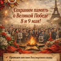 Организация празднования Дня Победы во Франции