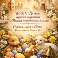 Поздравление с Пасхой по григорианскому календарю