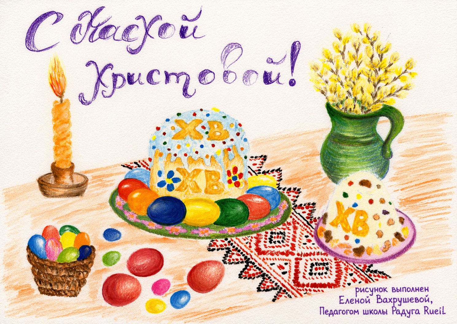 Поздравление с Пасхой!