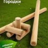 Русские «Городки» во Франции: традиция, которая объединяет.