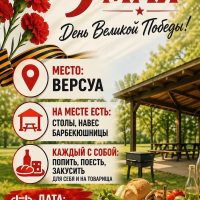 встреча соотечественников в Женеве 9 мая 2026