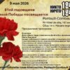 Бессмертный полк в Понто-Комбо