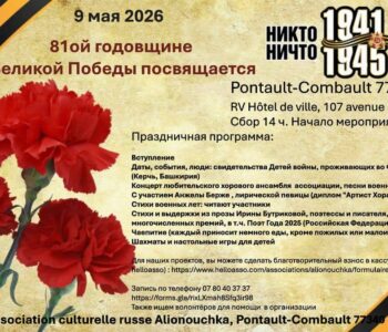 Бессмертный полк в Понто-Комбо