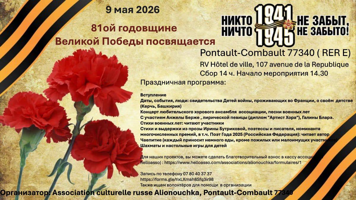 Бессмертный полк в ПонтоКомбо