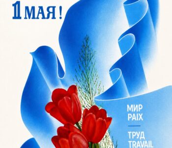 Поздравление с 1 мая!!!