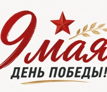 Поздравляем с Днём Победы!!!