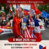 Шествие «Бессмертного полка» в Париже 8 мая 2026 года.