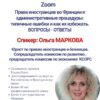 БЕСПЛАТНЫЙ ВЕБИНАР  18 июня 2026 года | 19:00 | Zoom  Права иностранцев во Франции:  что важно знать и каких ошибок избегать