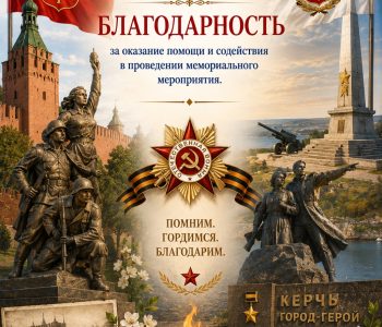 Благодарность участникам международного проекта памяти, посвящённого Дню Победы