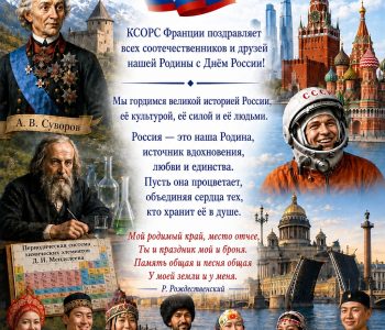 День России: истоки, которые объединяют нас.