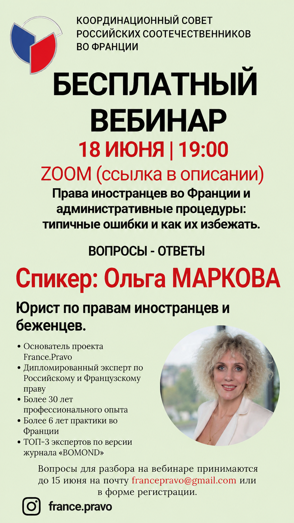 Ссылка на Zoom бесплатного вебинара юриста Ольги Марковой.