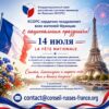 14 июля — национальный праздник Франции: праздник свободы, единства и гражданского согласия