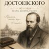 «Читать Достоевского — значит понимать человека»: 4 июля в России отмечается День Достоевского.