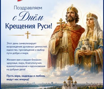День Крещения Руси: история, изменившая судьбу государства.